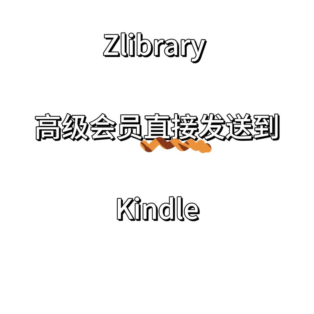 zlib直接发送Kindle library收不到怎么办？