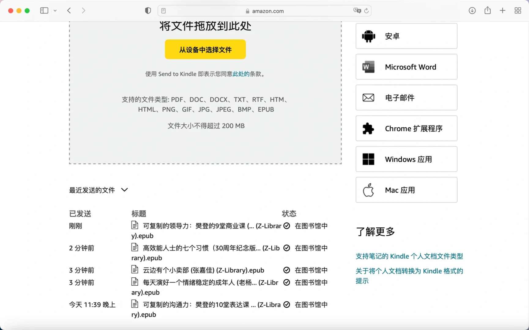 kindle电子书下载方式（一）