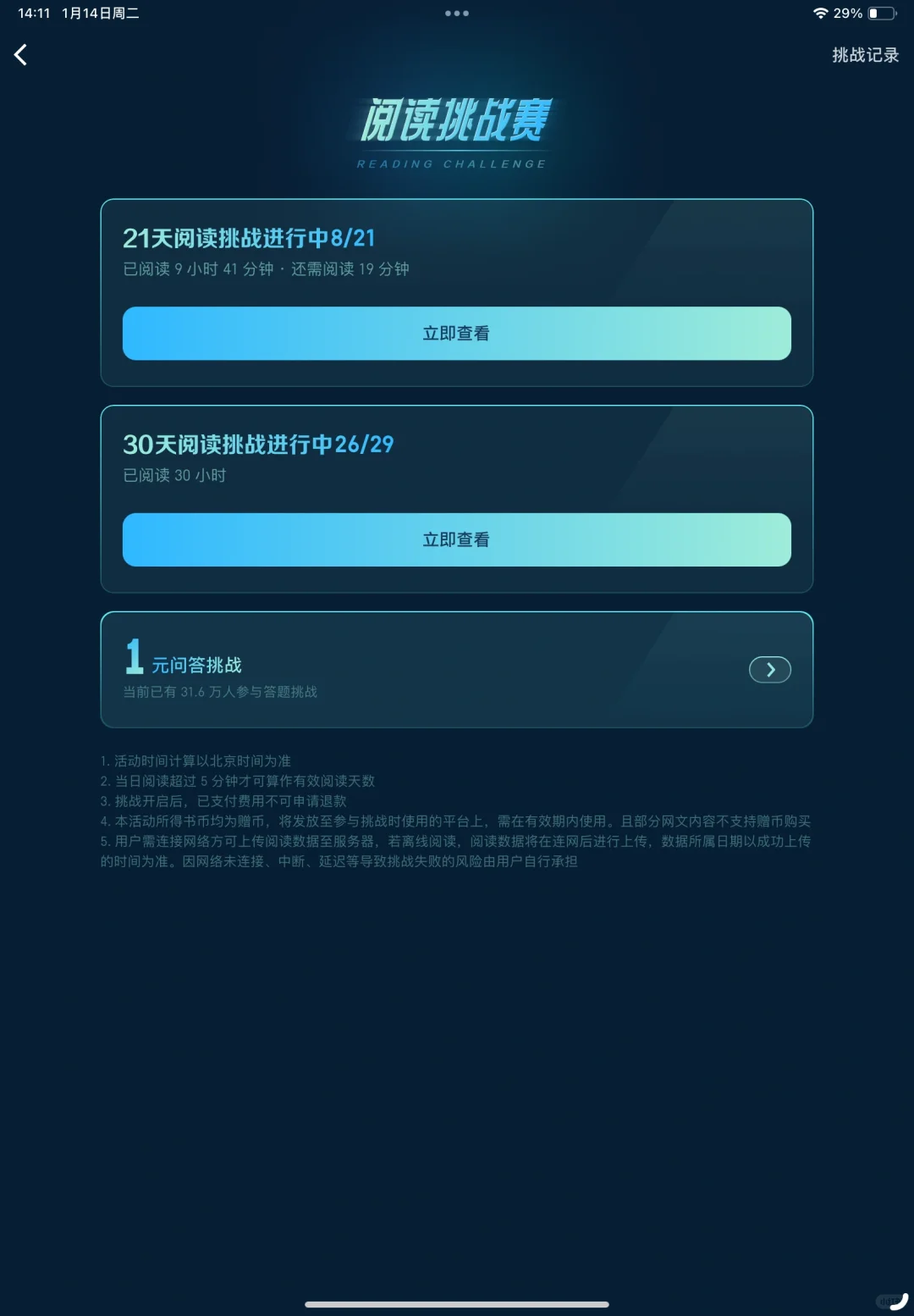 关于微信读书5元会员获取以及常用搜书网站