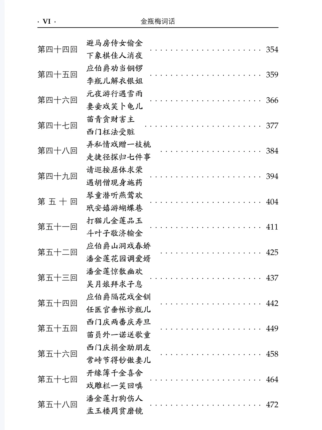 《金瓶梅》足本无删减电子版，年轻人必读