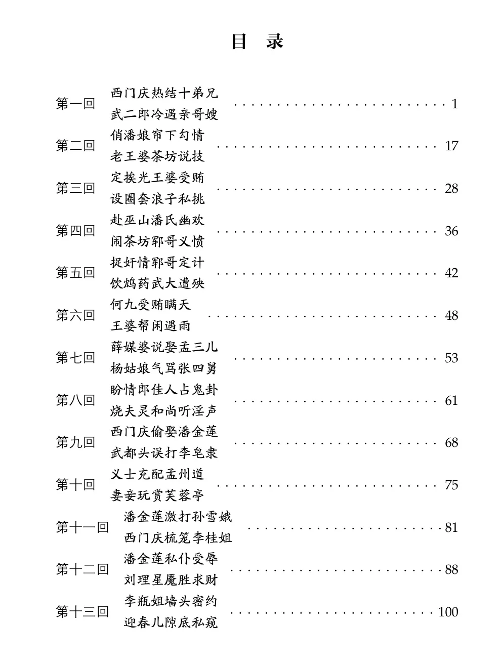 《金瓶梅》足本无删减电子版，年轻人必读