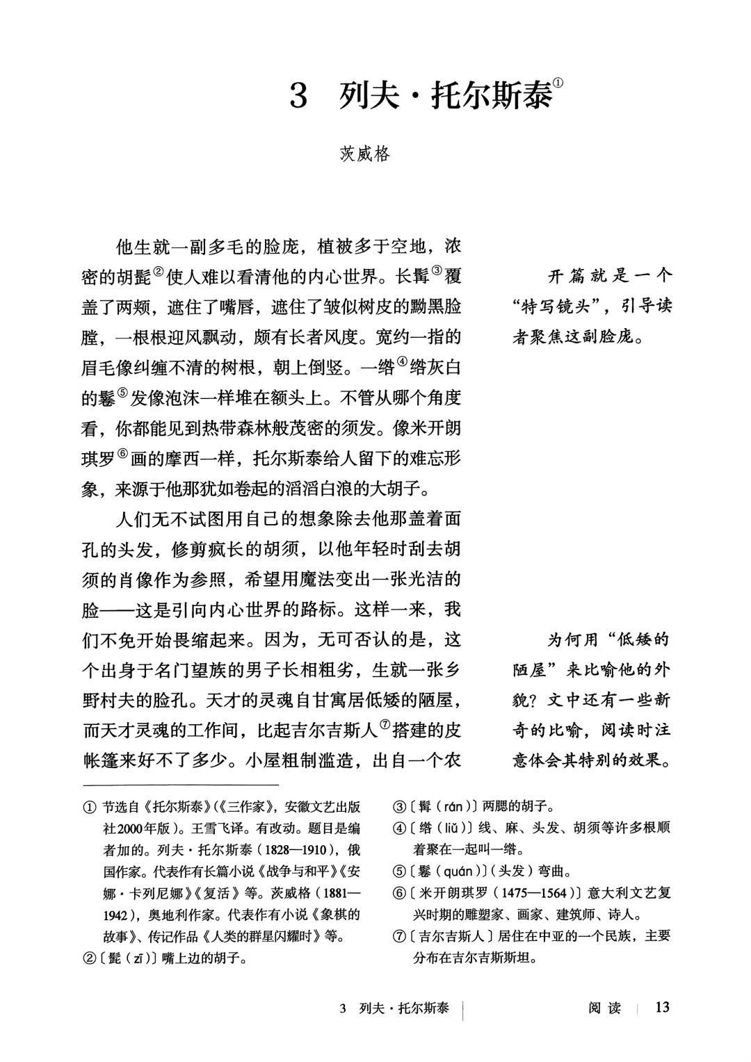 2025春七年级下册语文🔥高清电子教材PDF