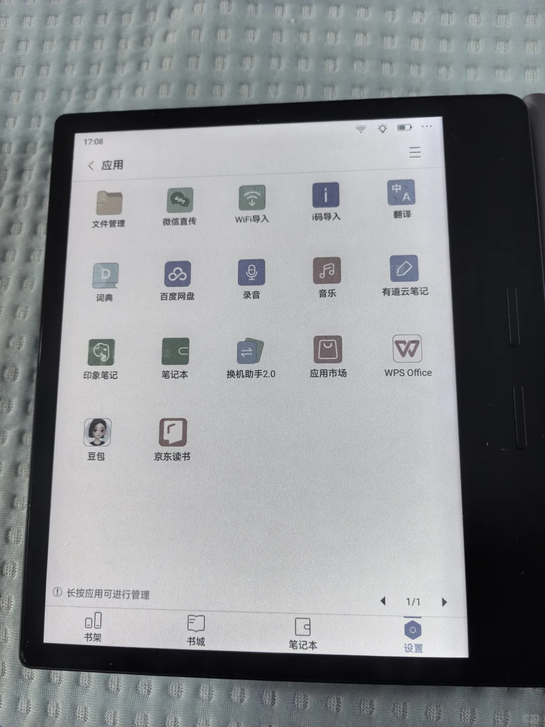 掌阅Ocean4C7英寸彩色墨水屏的体验感受
