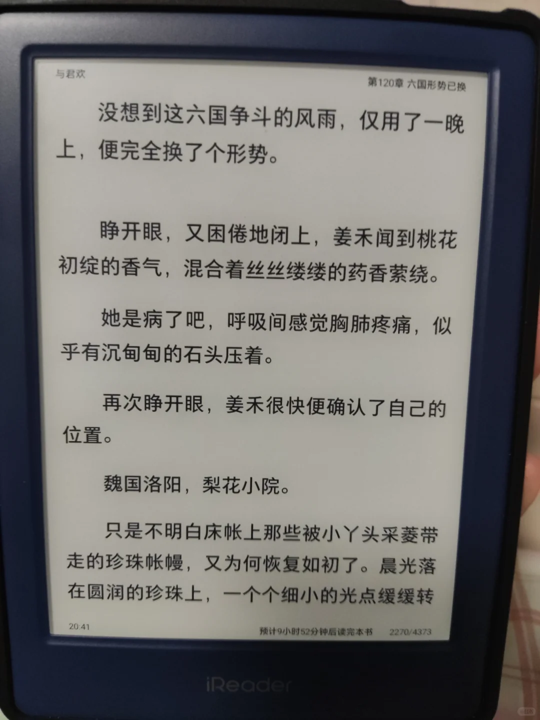 掌阅续航