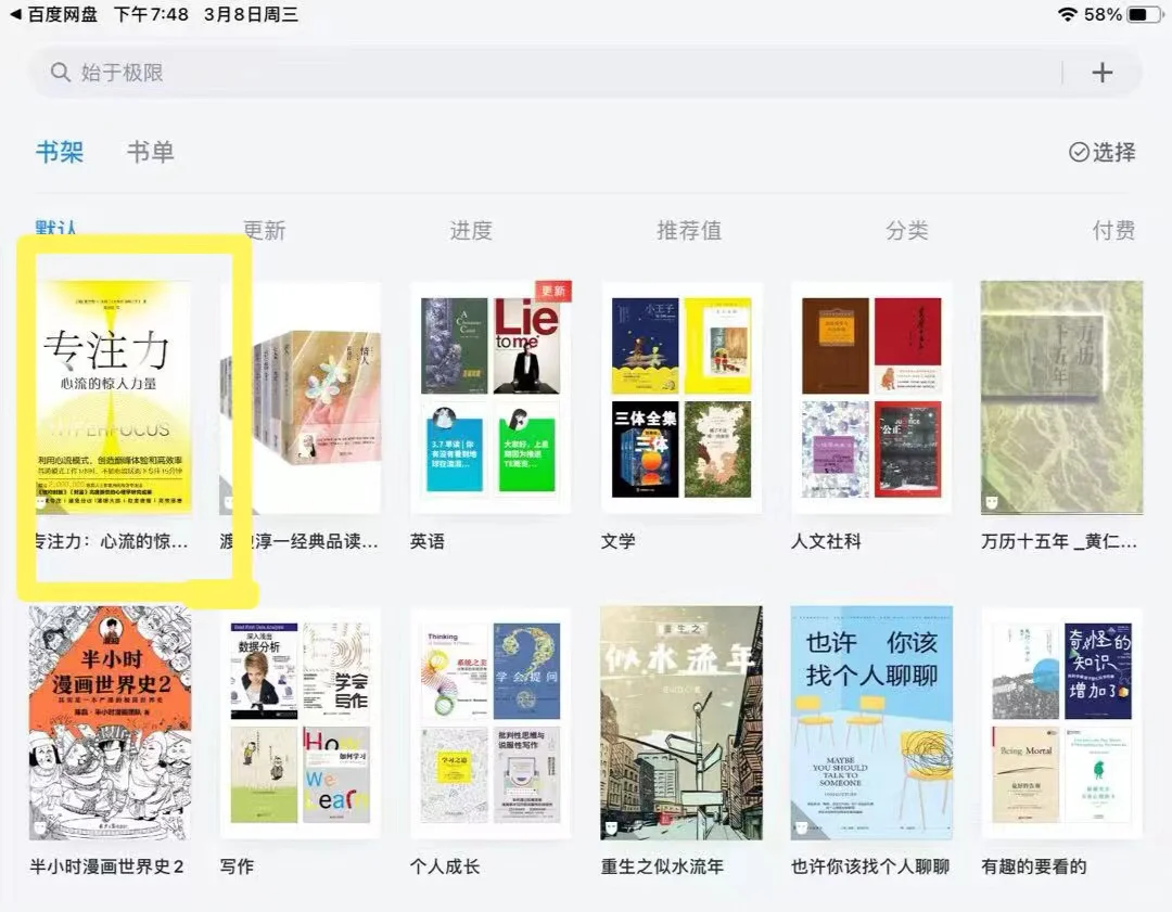 小白必备技能之如何打开mobi格式的文件