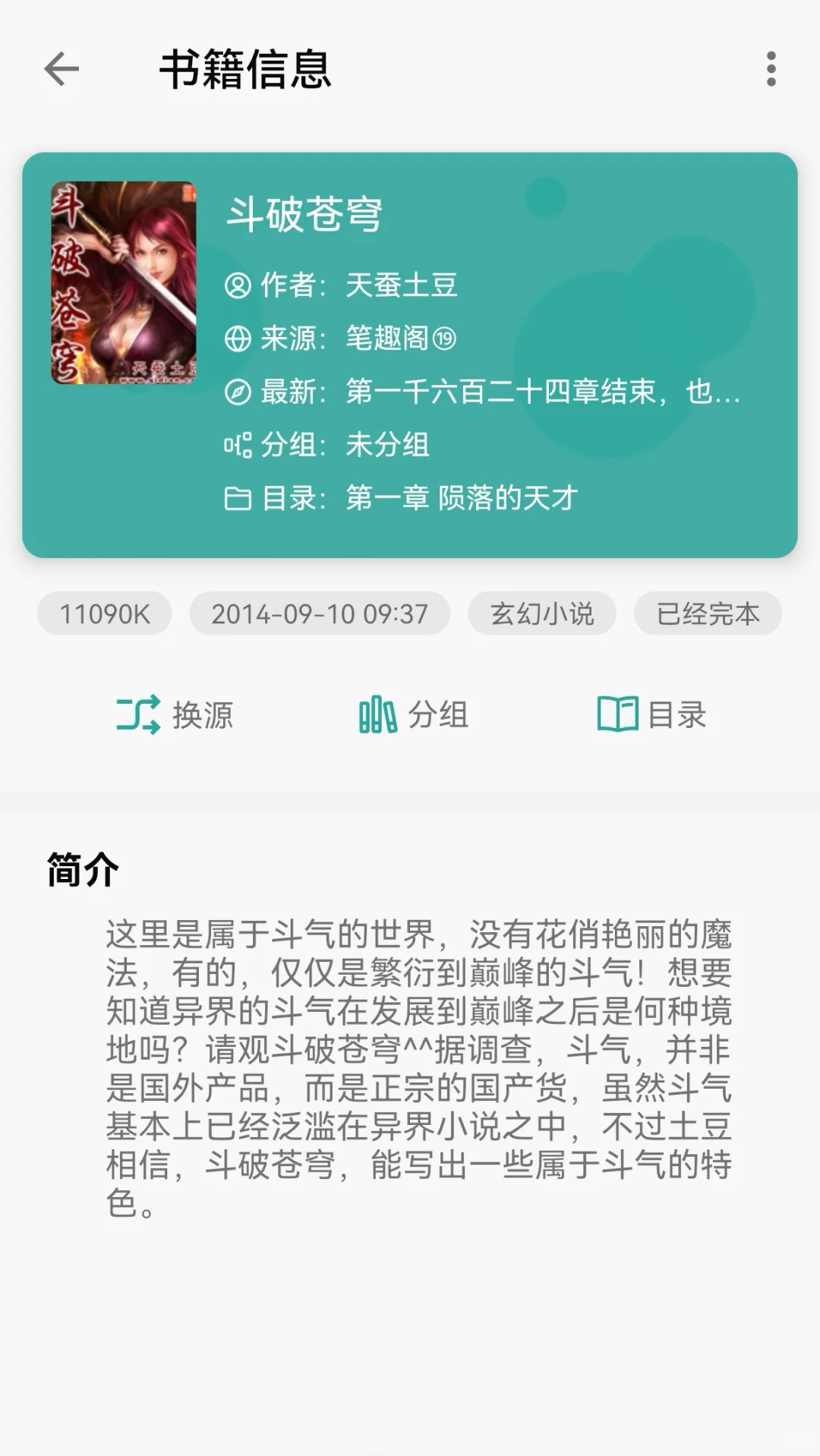 小说阅读器书源超级多