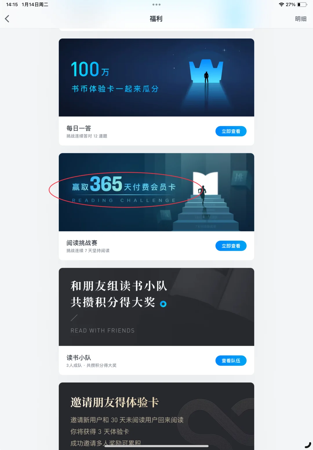 关于微信读书5元会员获取以及常用搜书网站