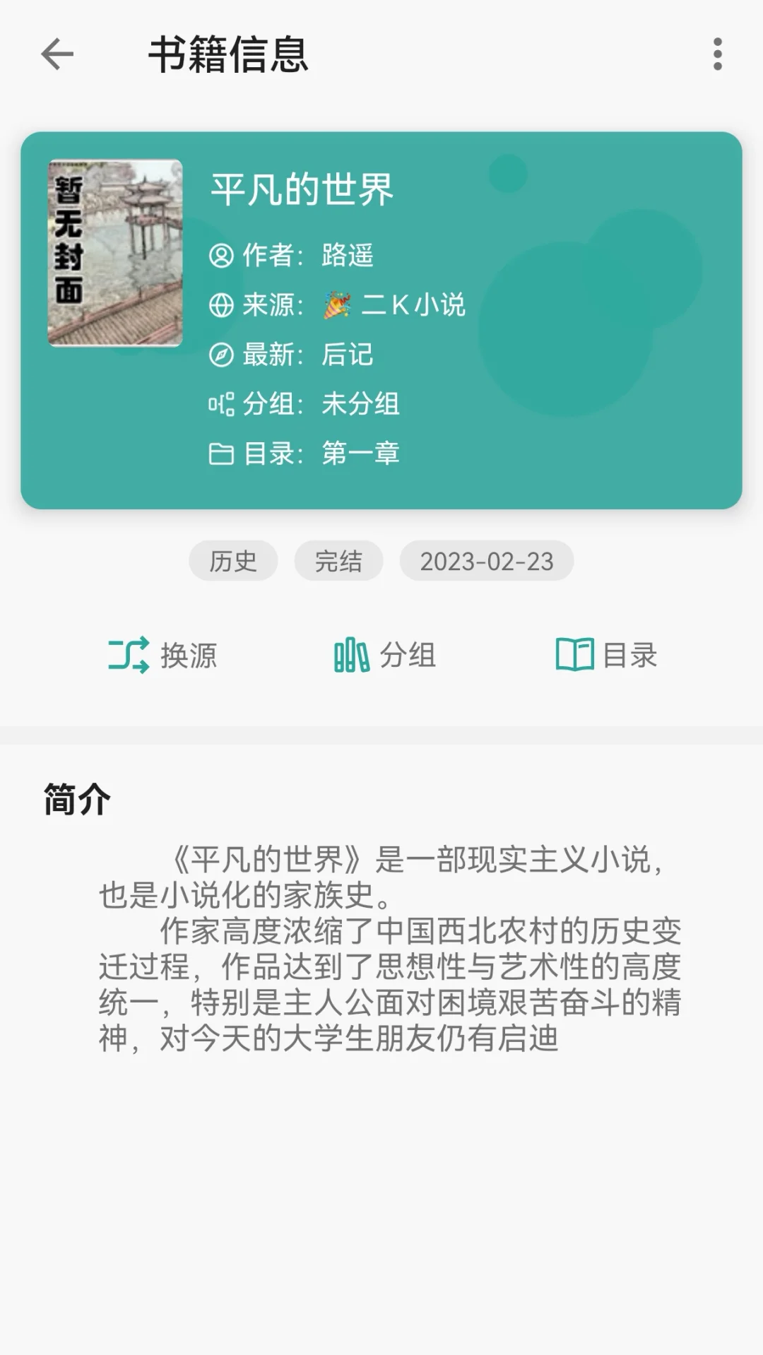小说阅读器书源超级多