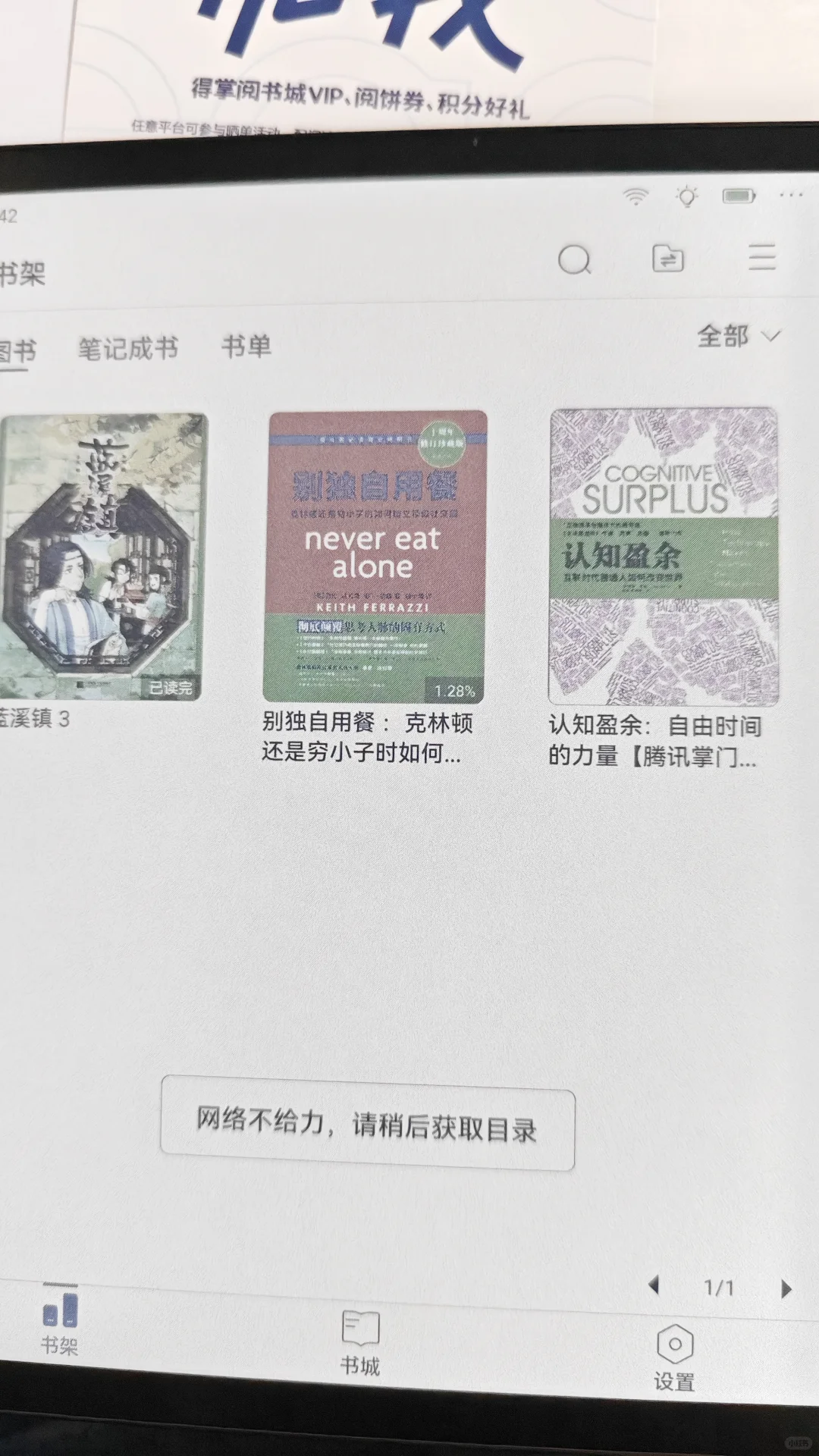 掌阅好失望