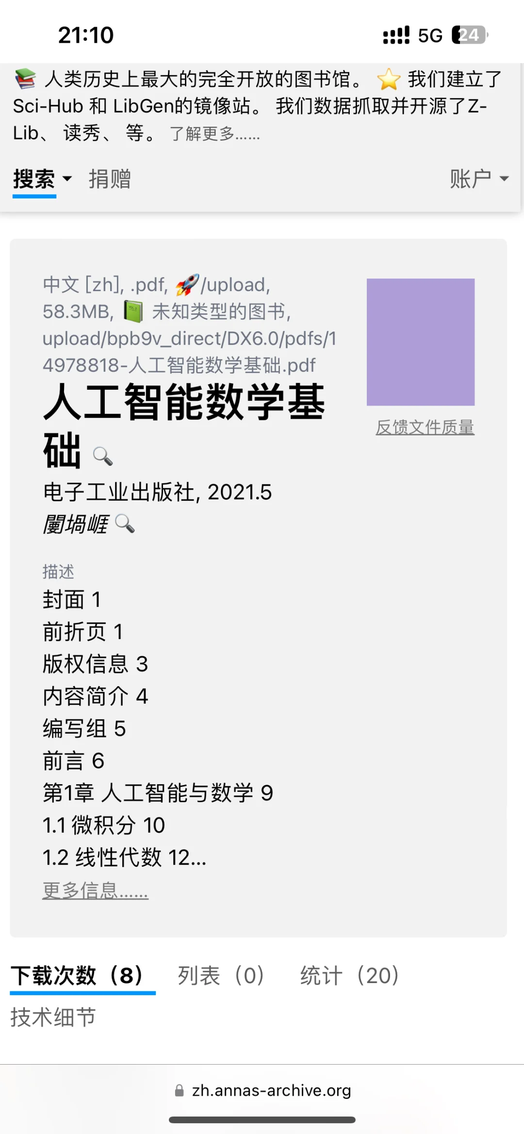 高速代下载pdf📖电子书/安娜的档案/zlib/读