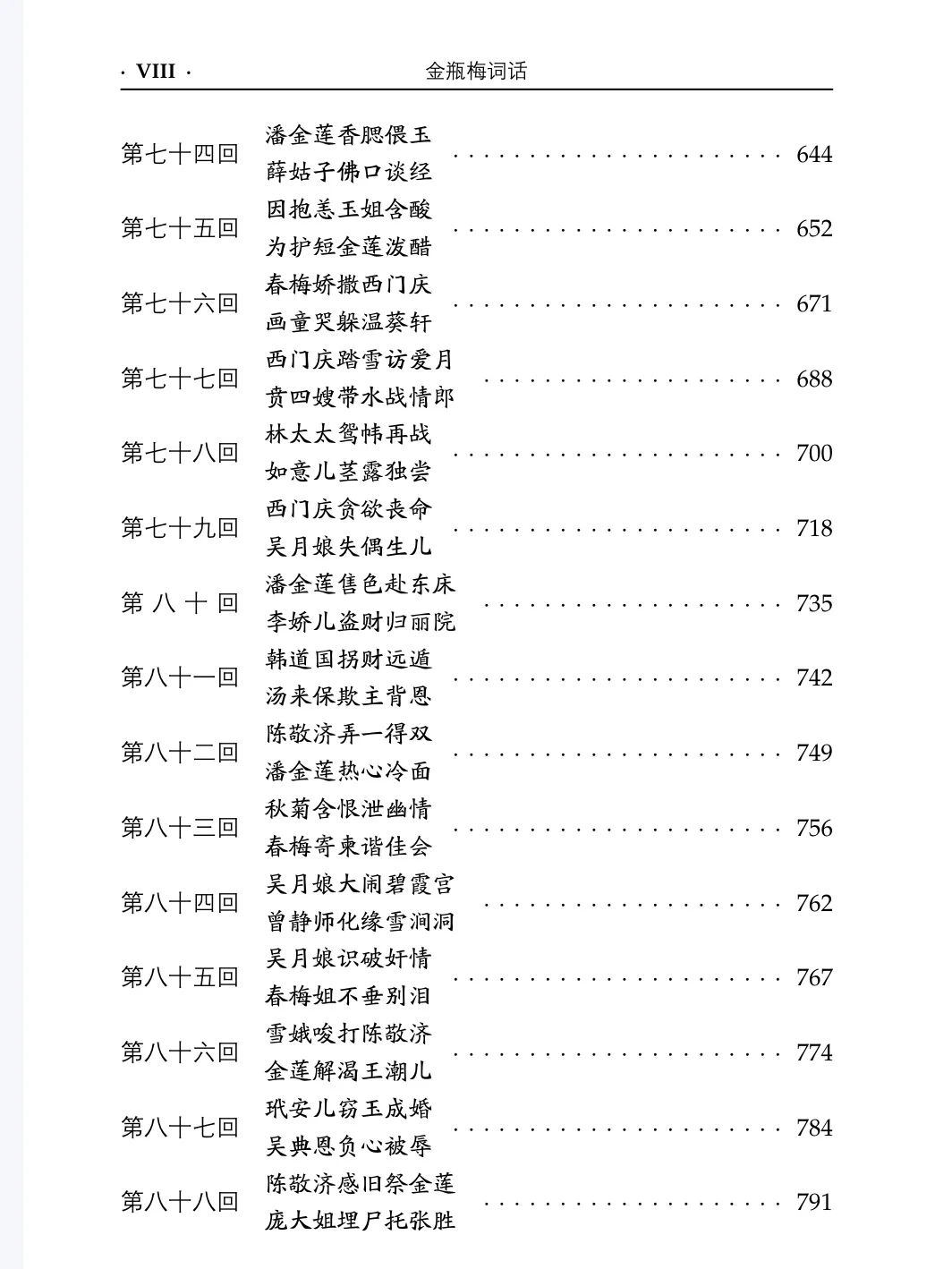 《金瓶梅》足本无删减电子版，年轻人必读
