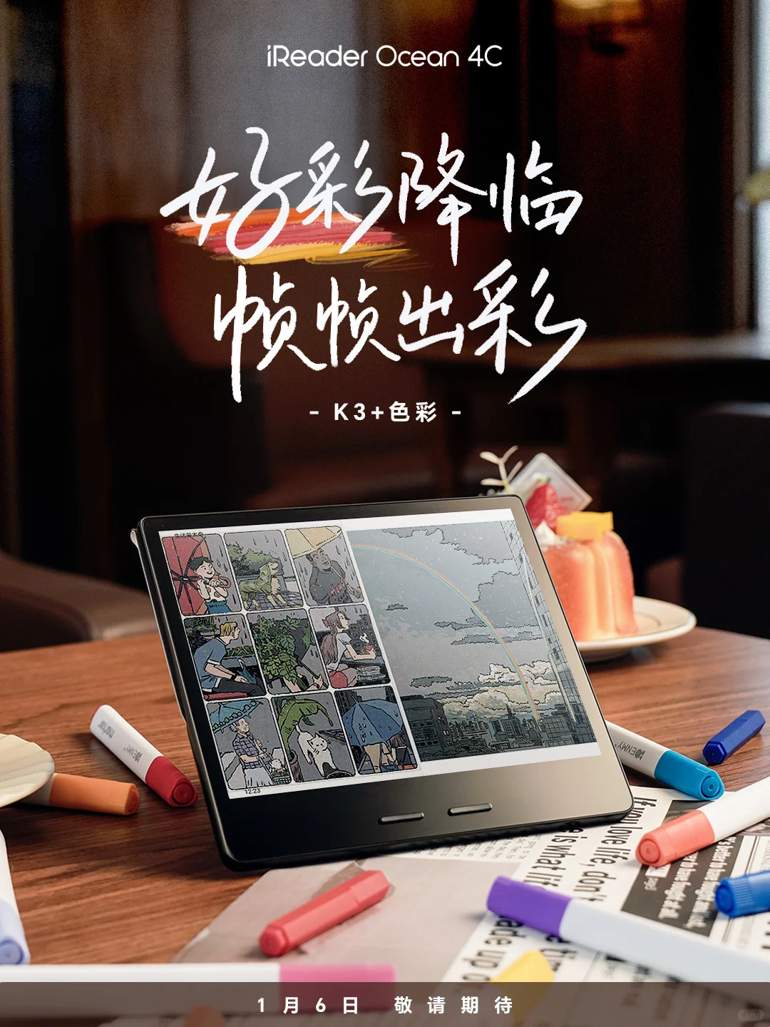 倒计时3天|Ocean 4C🌈让好彩出圈❗️