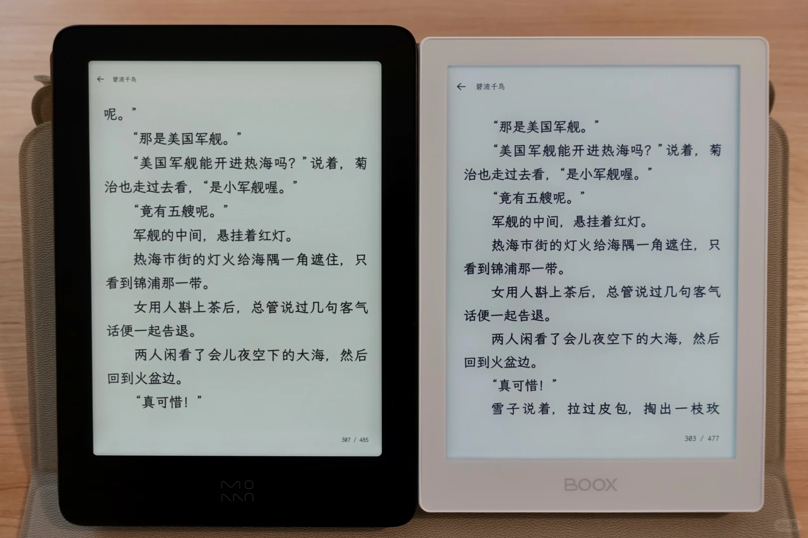 墨案 Air 和文石 Poke5S 的对比