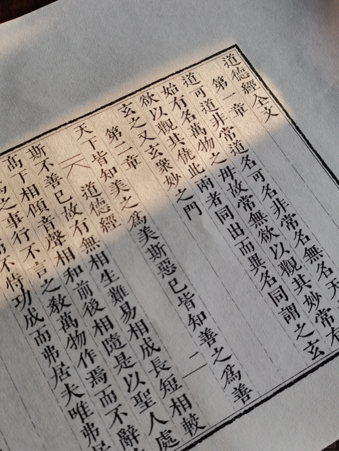 道德经做好了，来领电子版