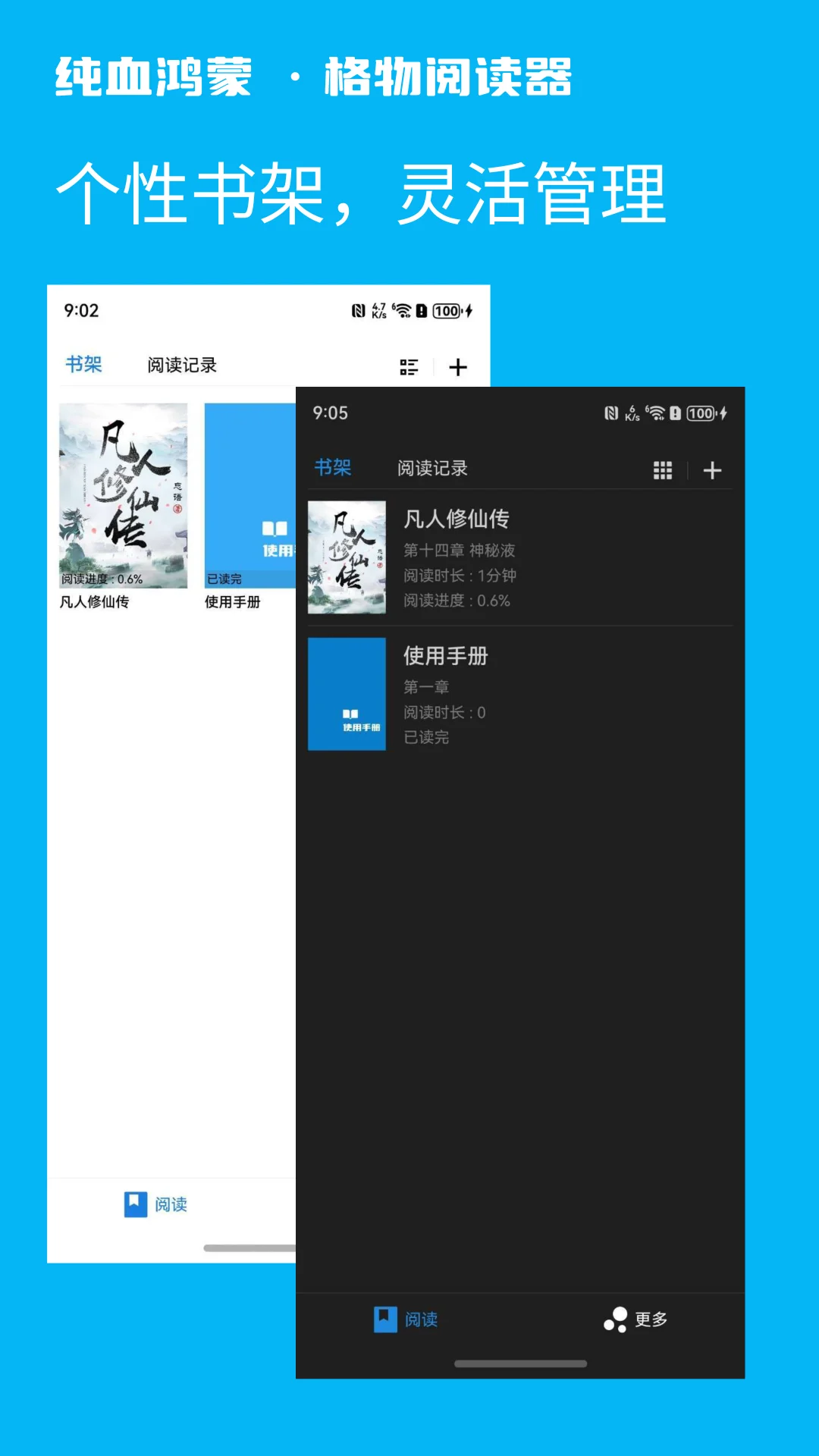 纯血鸿蒙阅读神器😎 极速无广告！2MB!