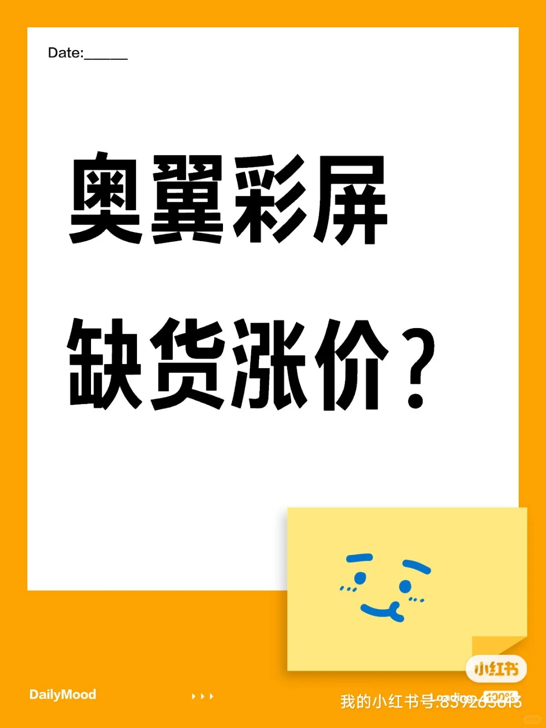 奥翼10.3英寸量产彩屏，缺货又涨价？