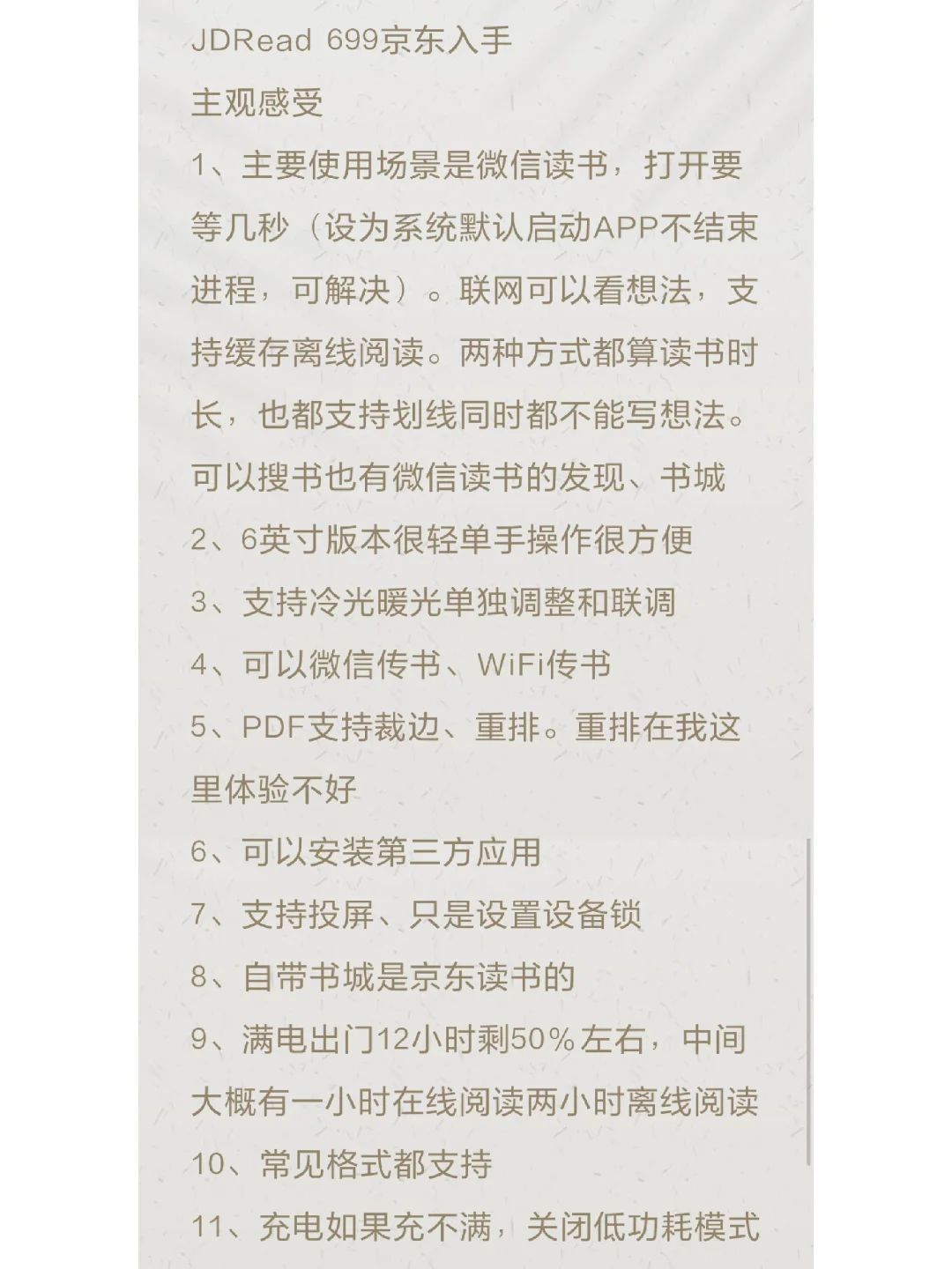 JDRead 电子书使用一周体验及其他