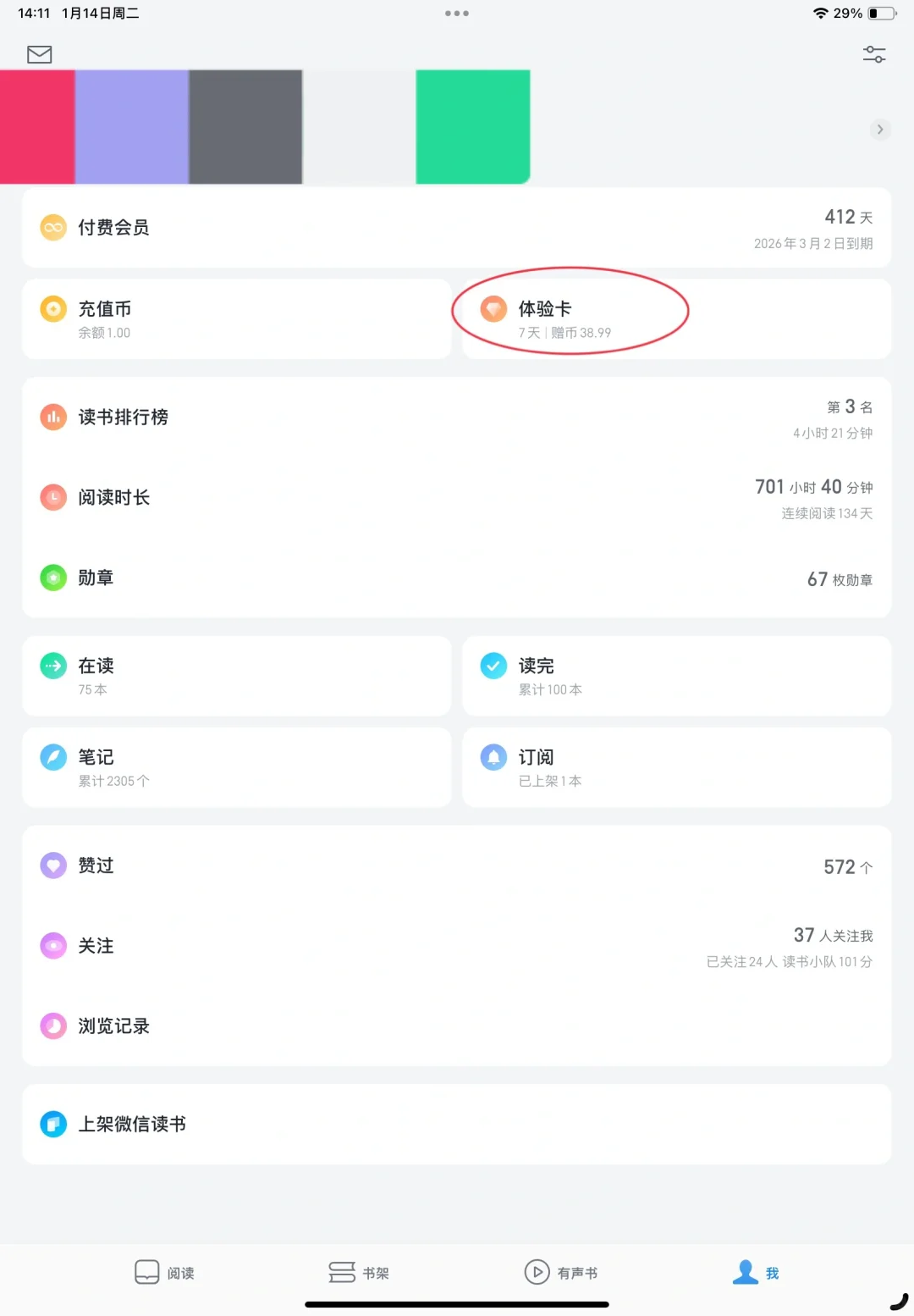 关于微信读书5元会员获取以及常用搜书网站
