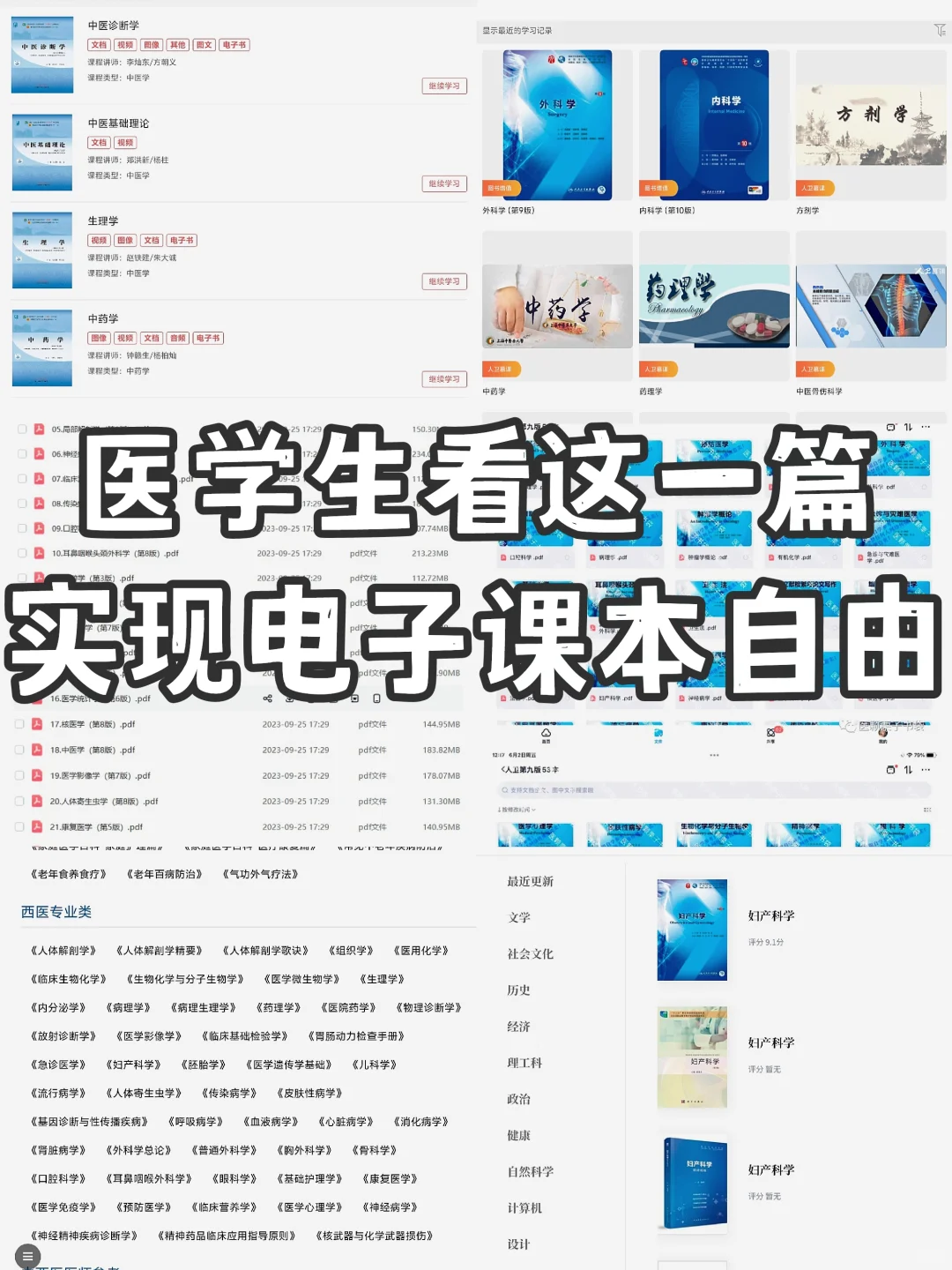 医学生教材大全🔥实现电子课本自由✅