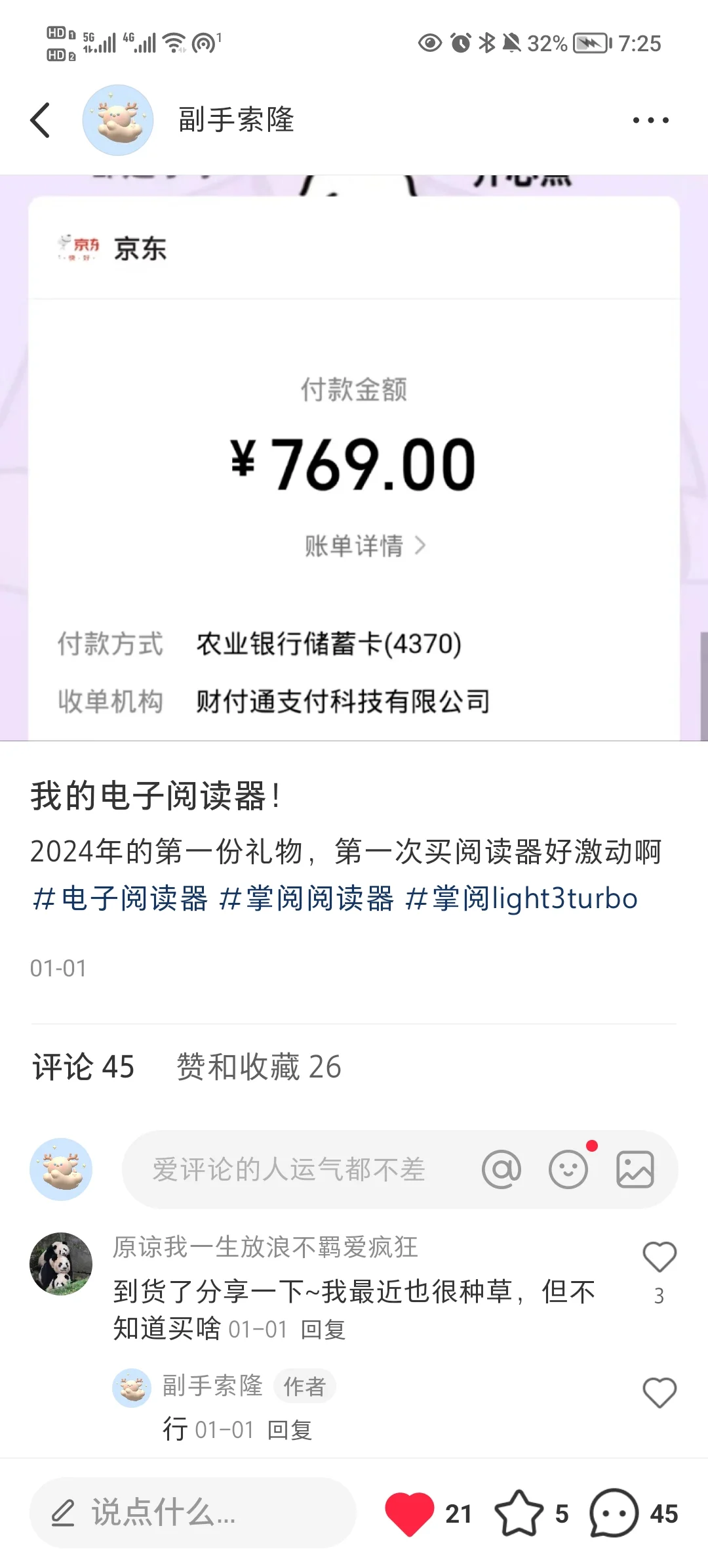 掌阅light3turbo分享！