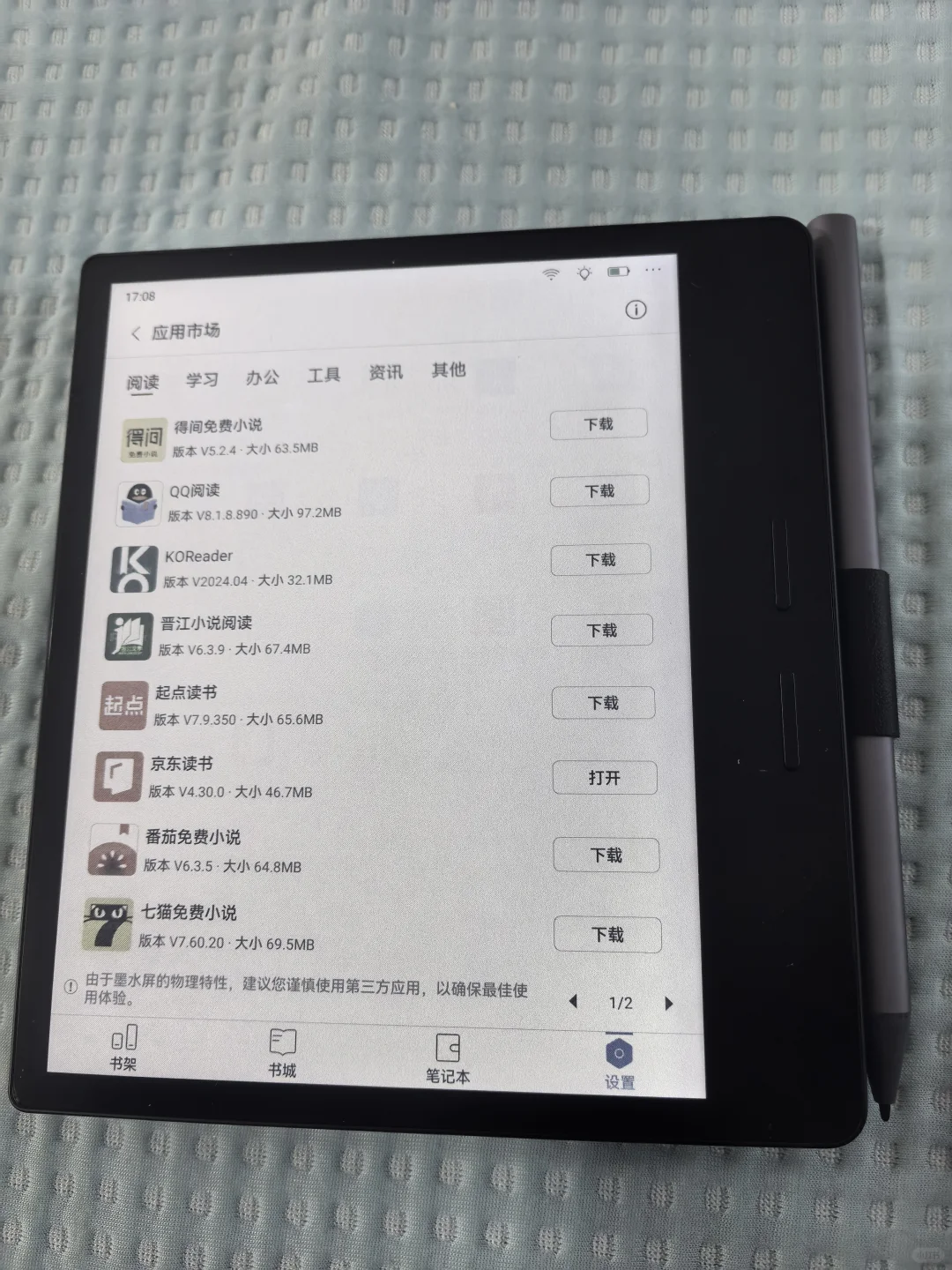 掌阅Ocean4C7英寸彩色墨水屏的体验感受