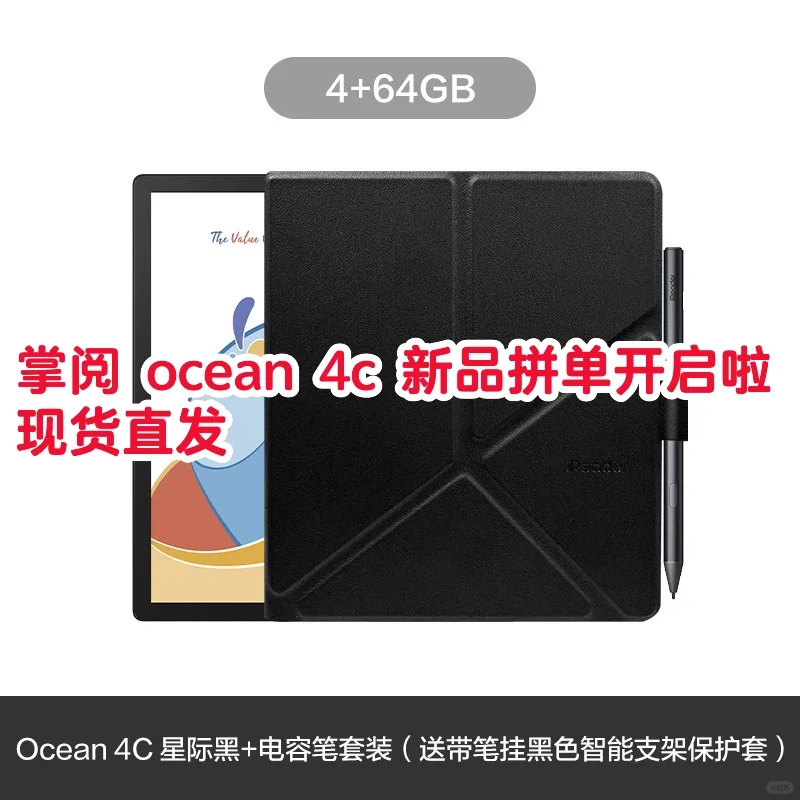 掌阅 ocean 4c 来啦，开启拼单，现货直发