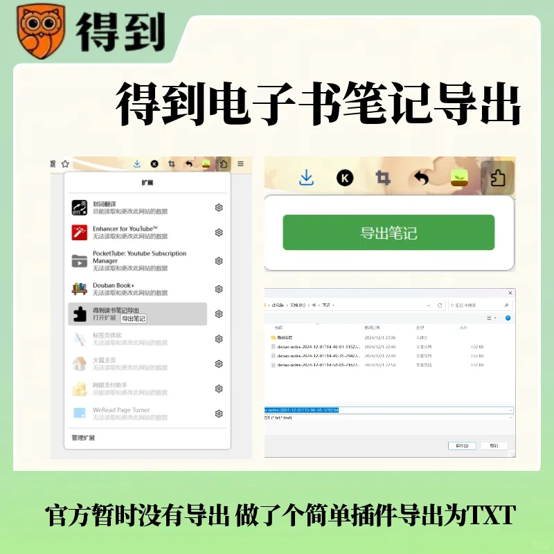 得到电子书笔记导出