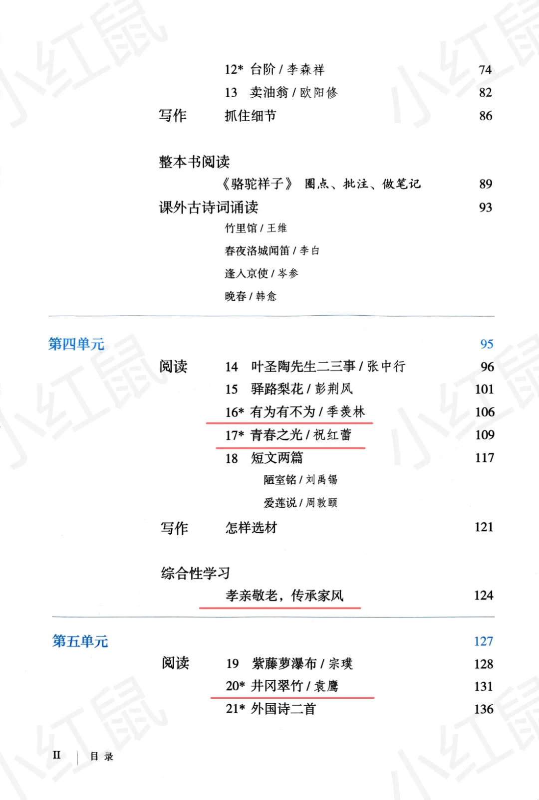 寒假初一语文提前预习，弯道超车！