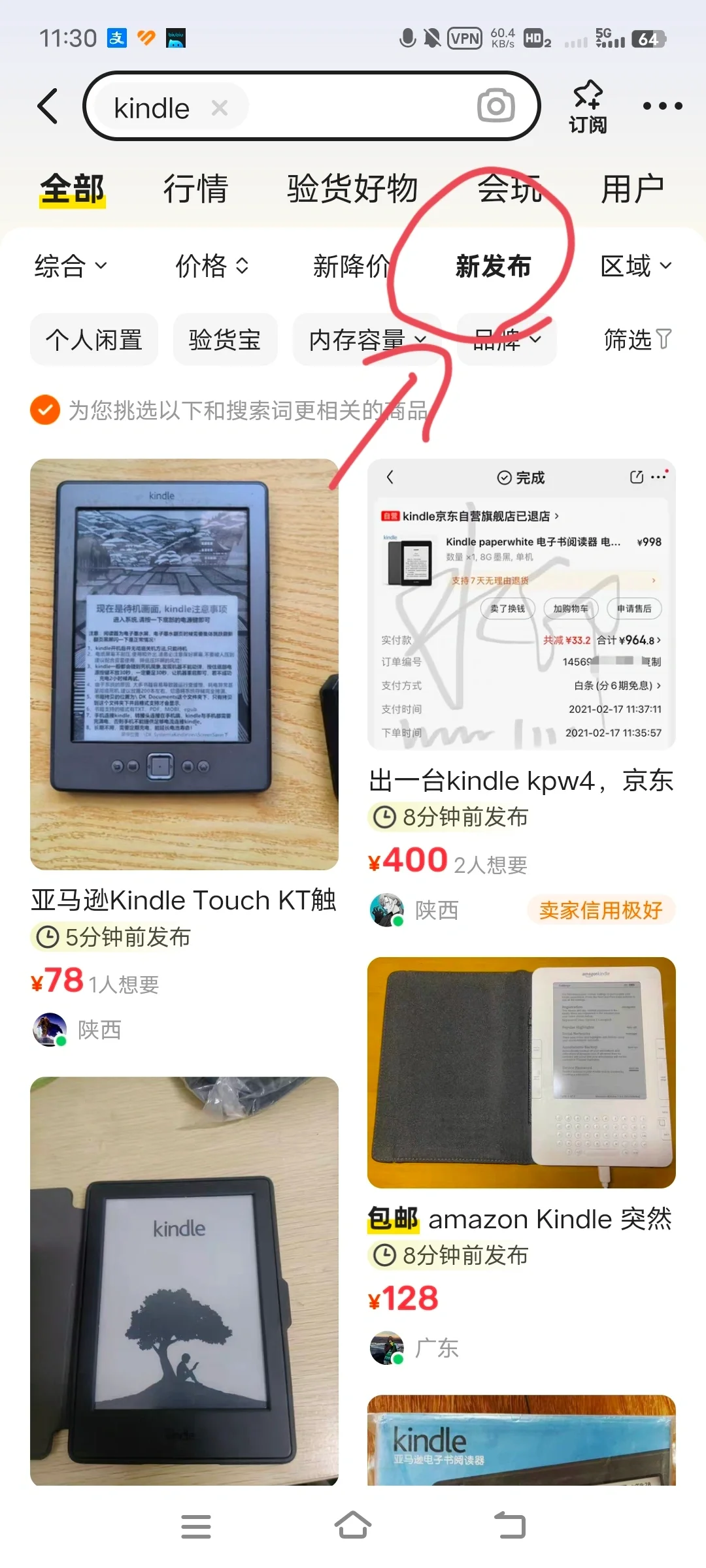 详细淘好价kindle教程