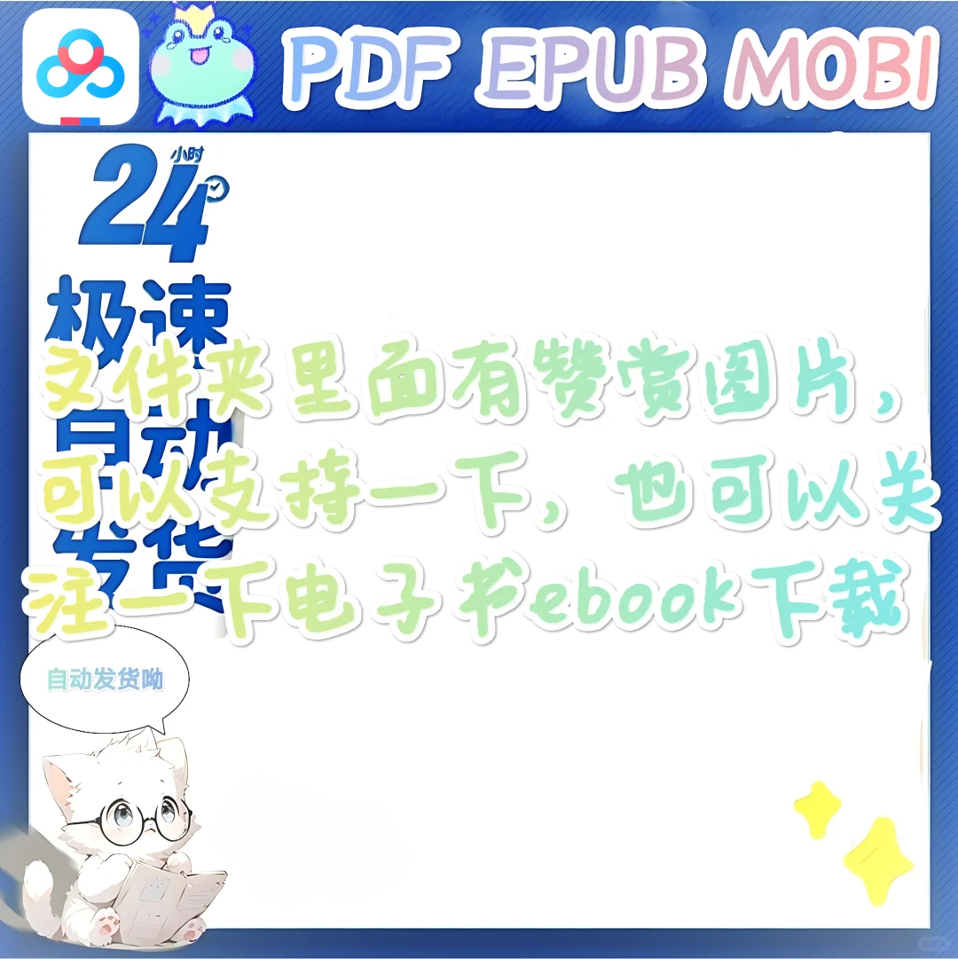 国之脊梁PDF epub mobi电子书分享