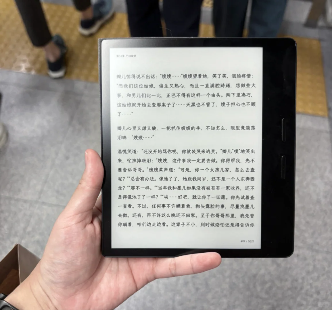 掌阅iReader电纸书ocean4turbo黑白对比