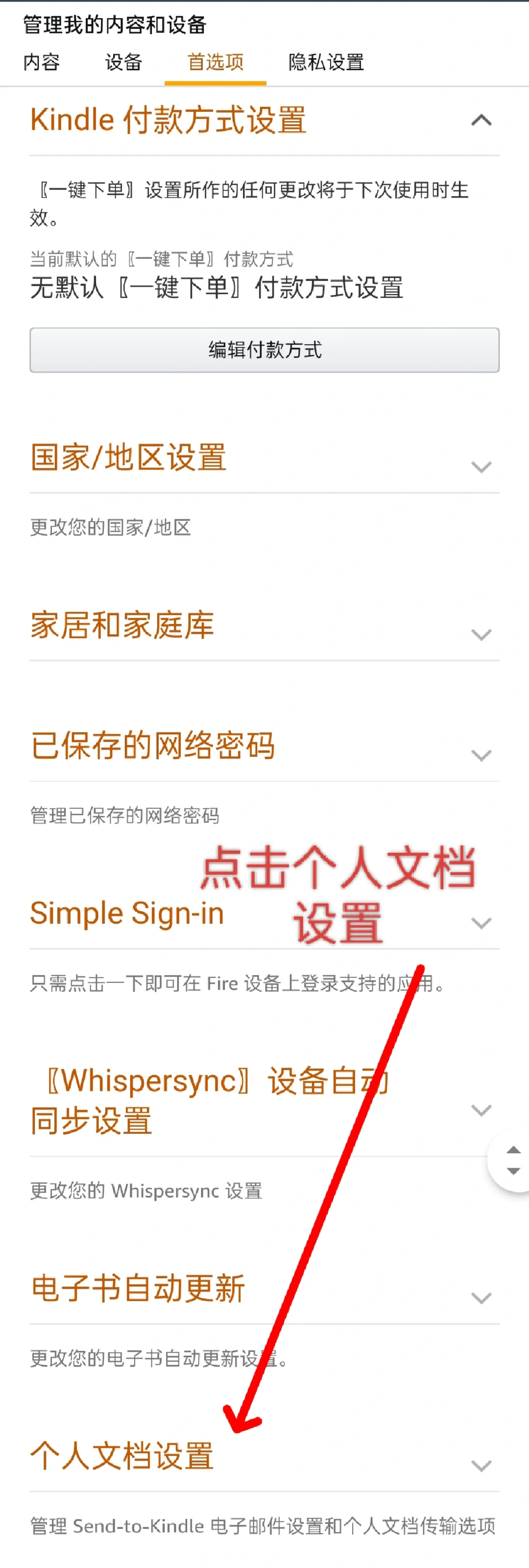 修改发送至kindle邮箱地址以及添加信任列表