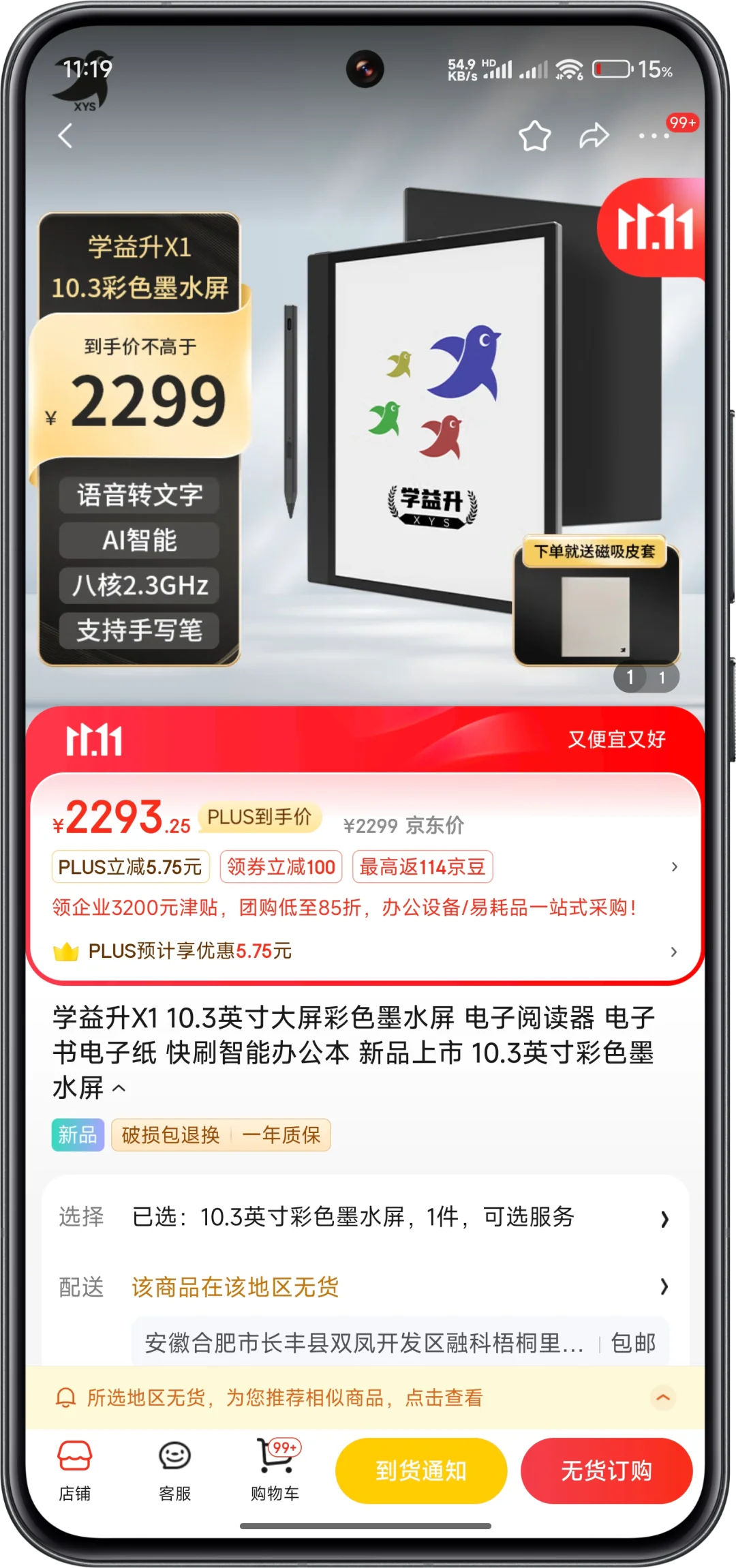 奥翼10.3英寸量产彩屏，缺货又涨价？