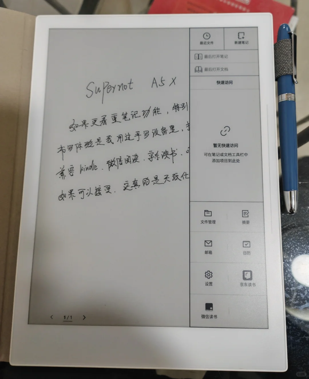 能读能写，这玩意太像笔记本了