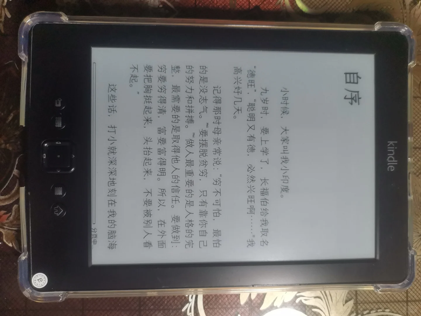 把抢了我女朋友的绝美Kindle ÷掉