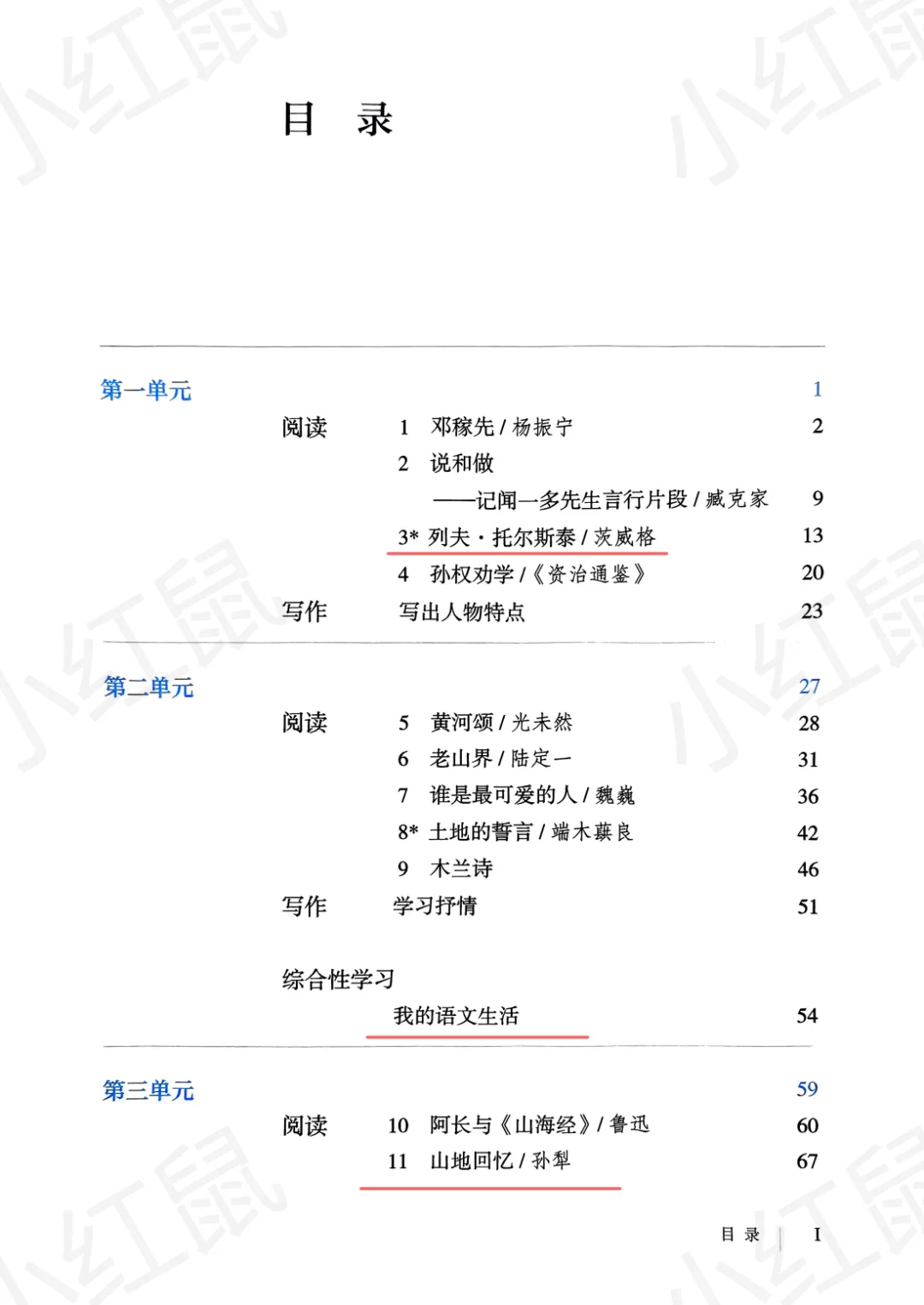 寒假初一语文提前预习，弯道超车！