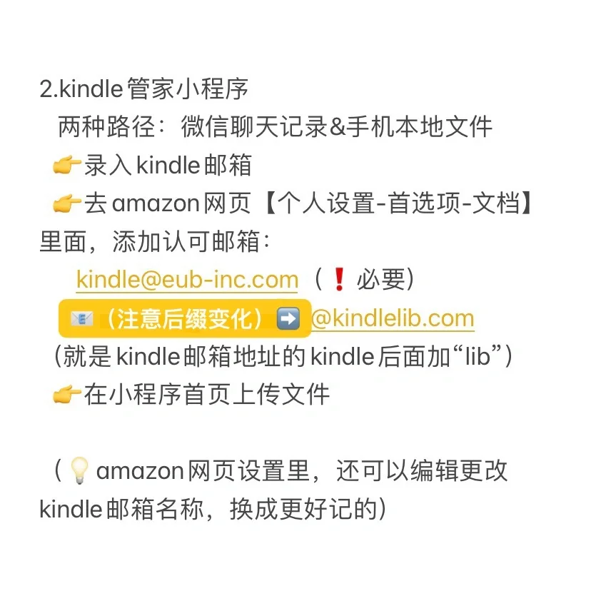 Kindle传书方法✖️5