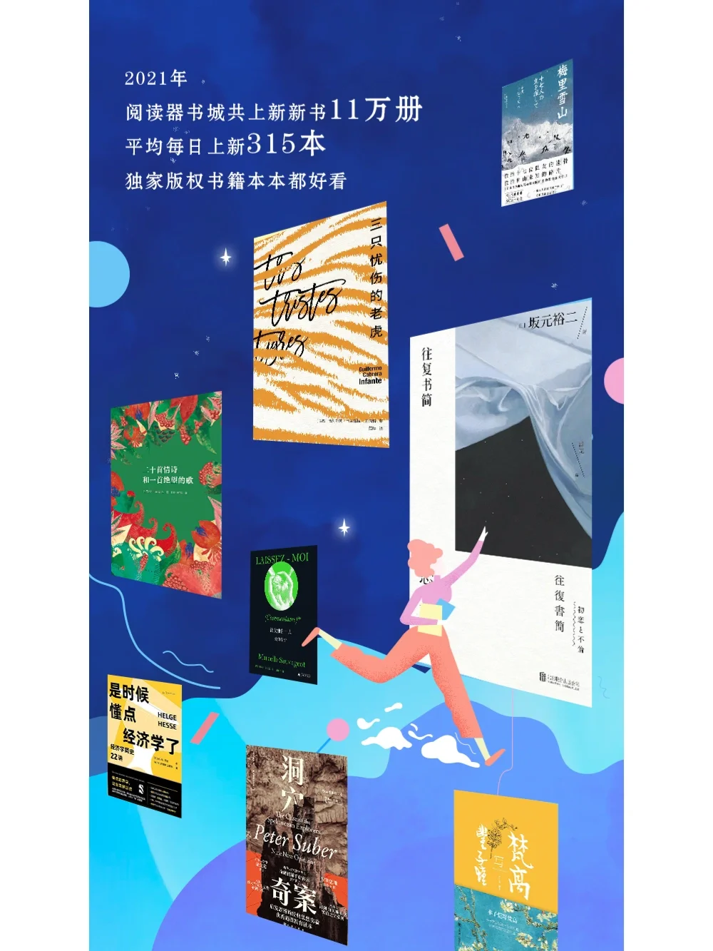 iReader年度阅读报告来了，看看谁最爱看书