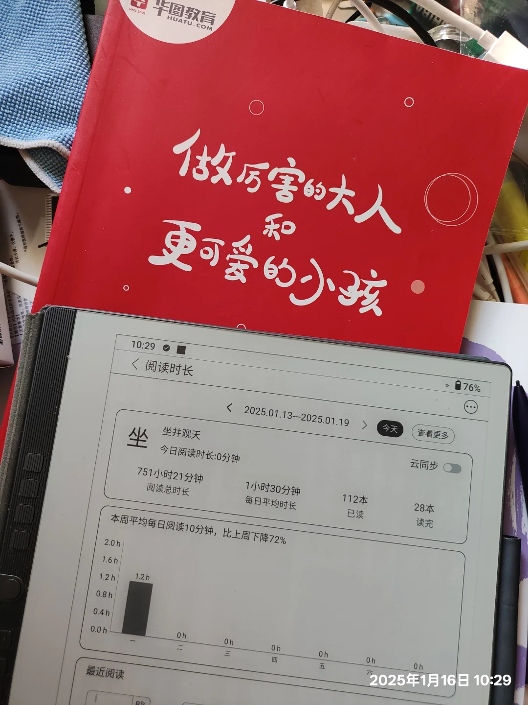 汉王电纸书助力阅读新体验