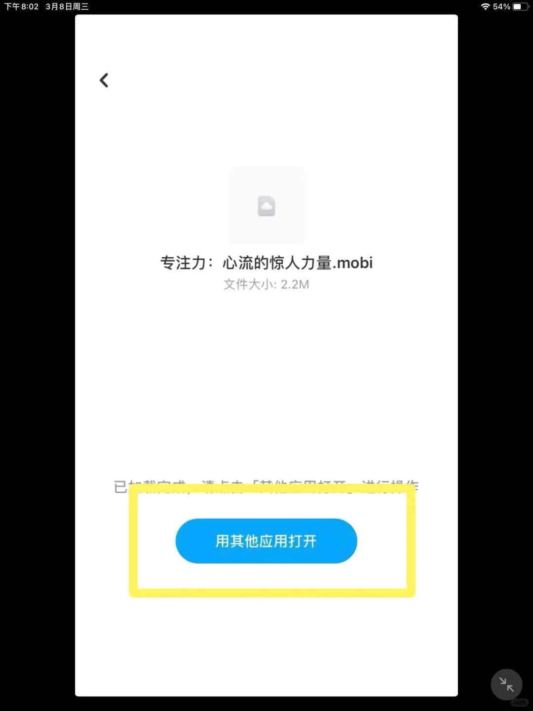小白必备技能之如何打开mobi格式的文件