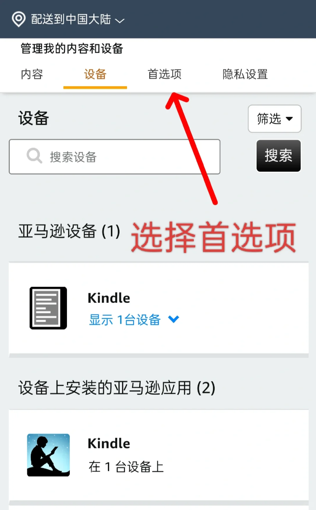 修改发送至kindle邮箱地址以及添加信任列表