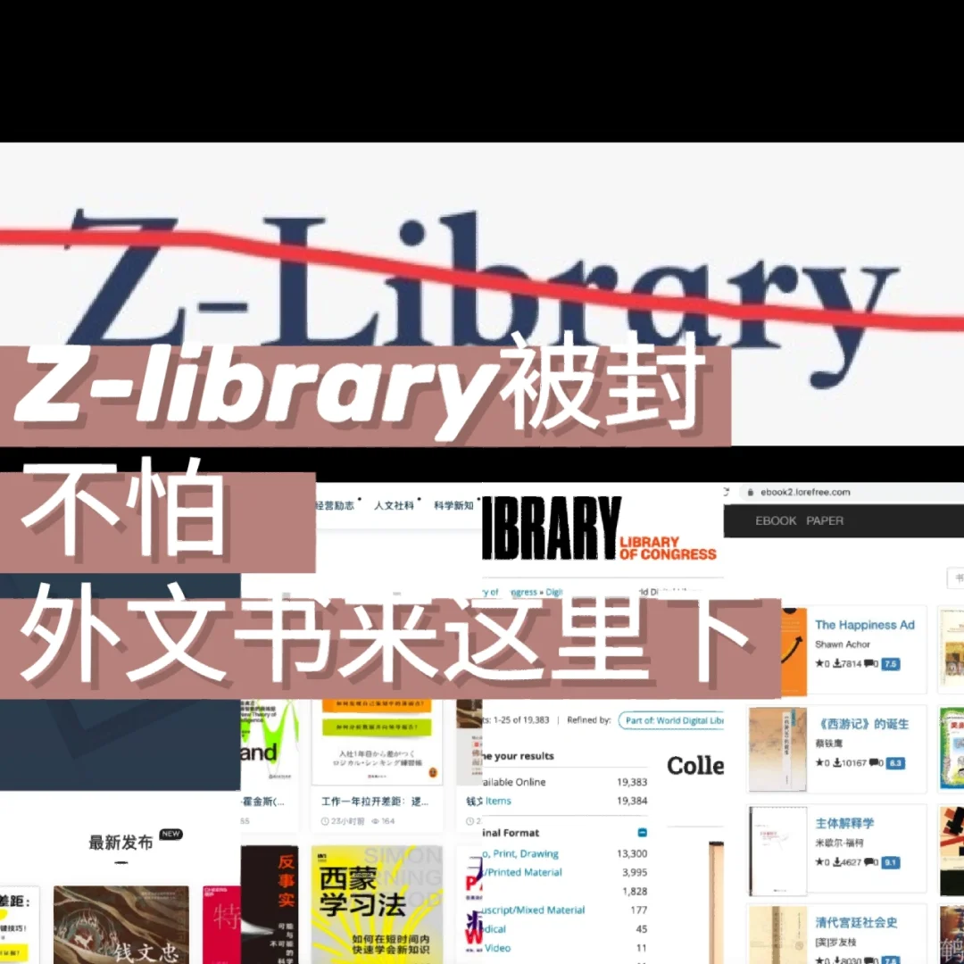 不怕‼️Zlibrary不行，外文书请来这看！