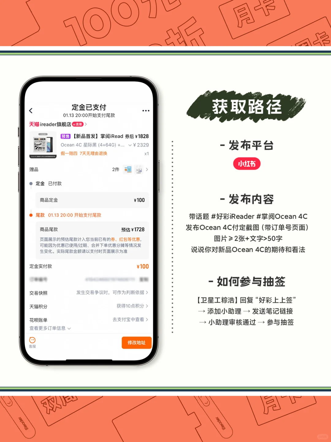 晒出Ocean 4C付定截图🧧抽新品8折🎁