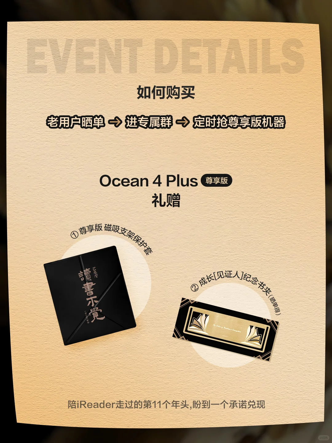 Ocean 4 Plus尊享版🤎抢购攻略来啦❗