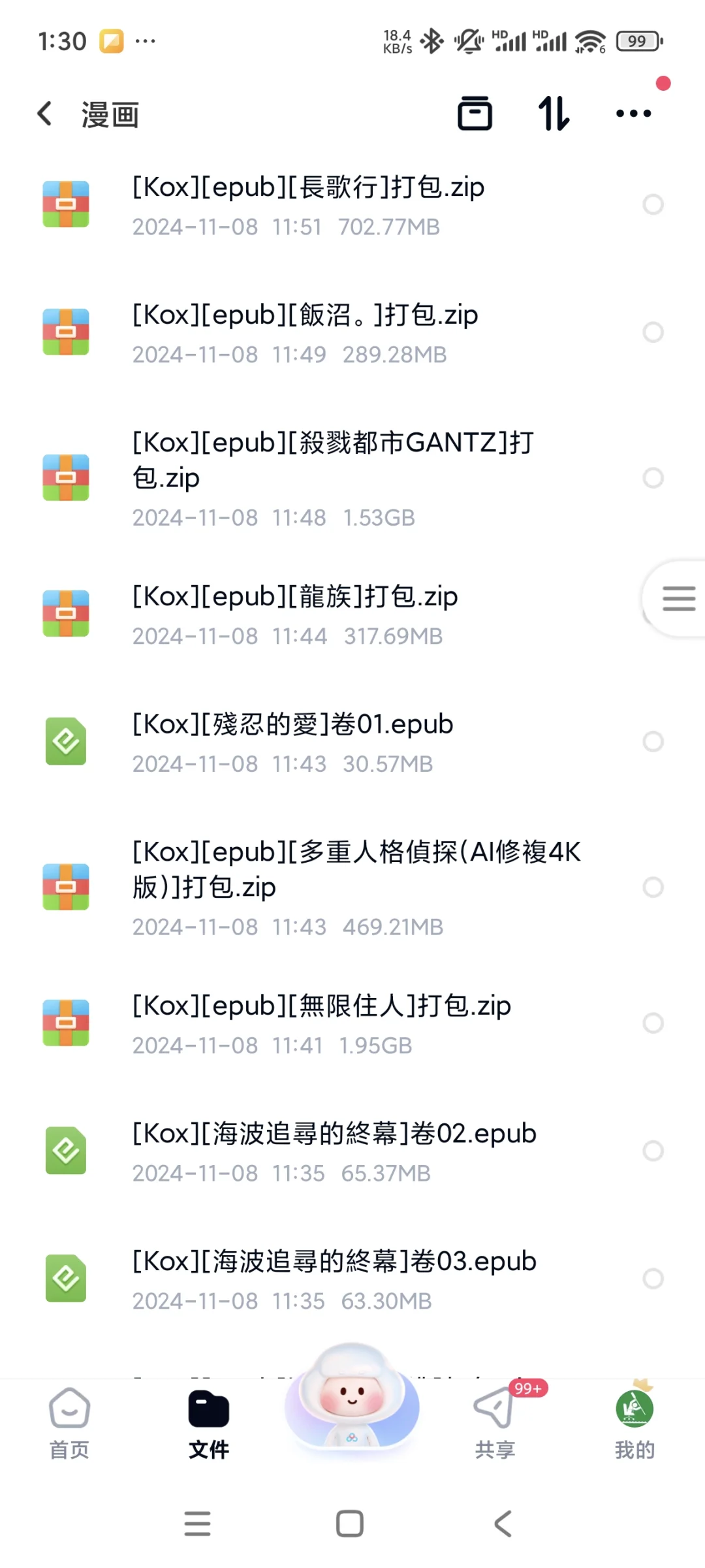 电纸书，pad漫画分享