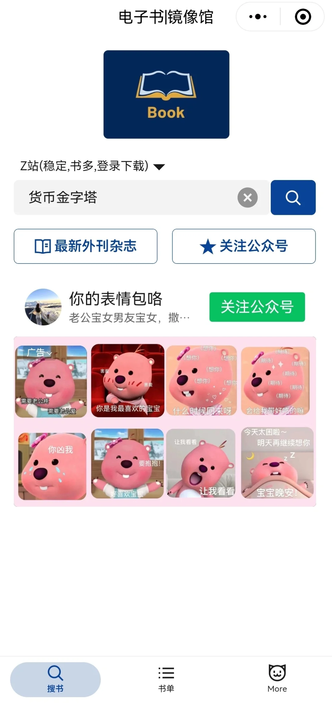关于我搞到了免费看电子书的方法！！！