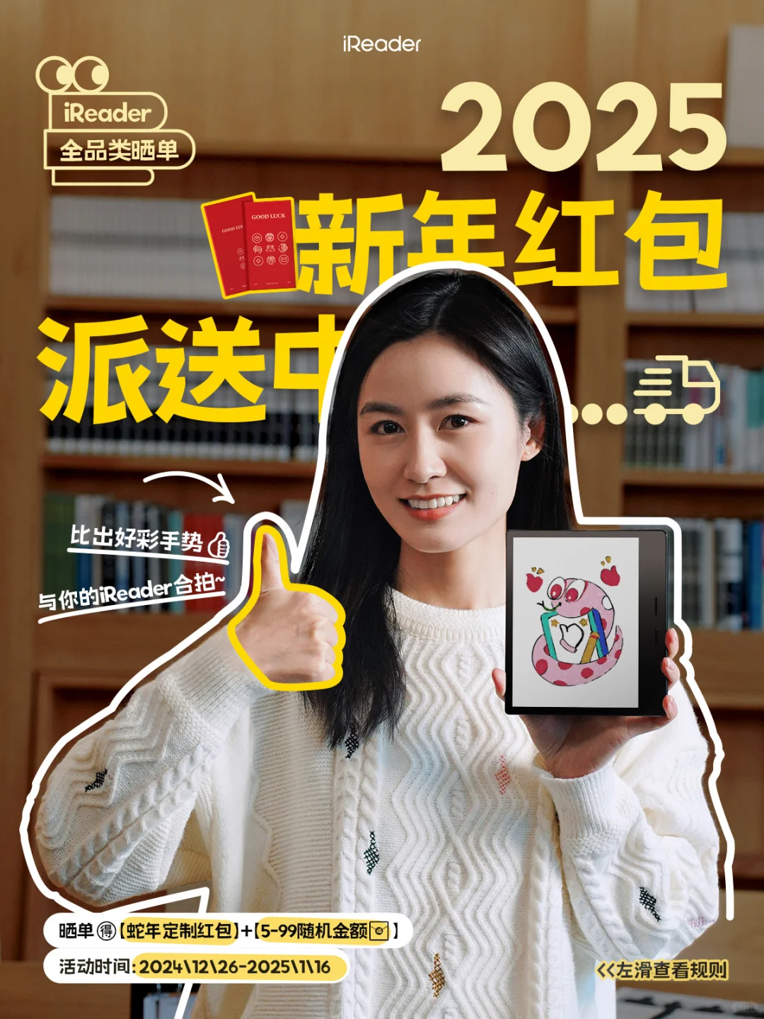 限时晒单☀拿出iReader你就会收到红包🧧