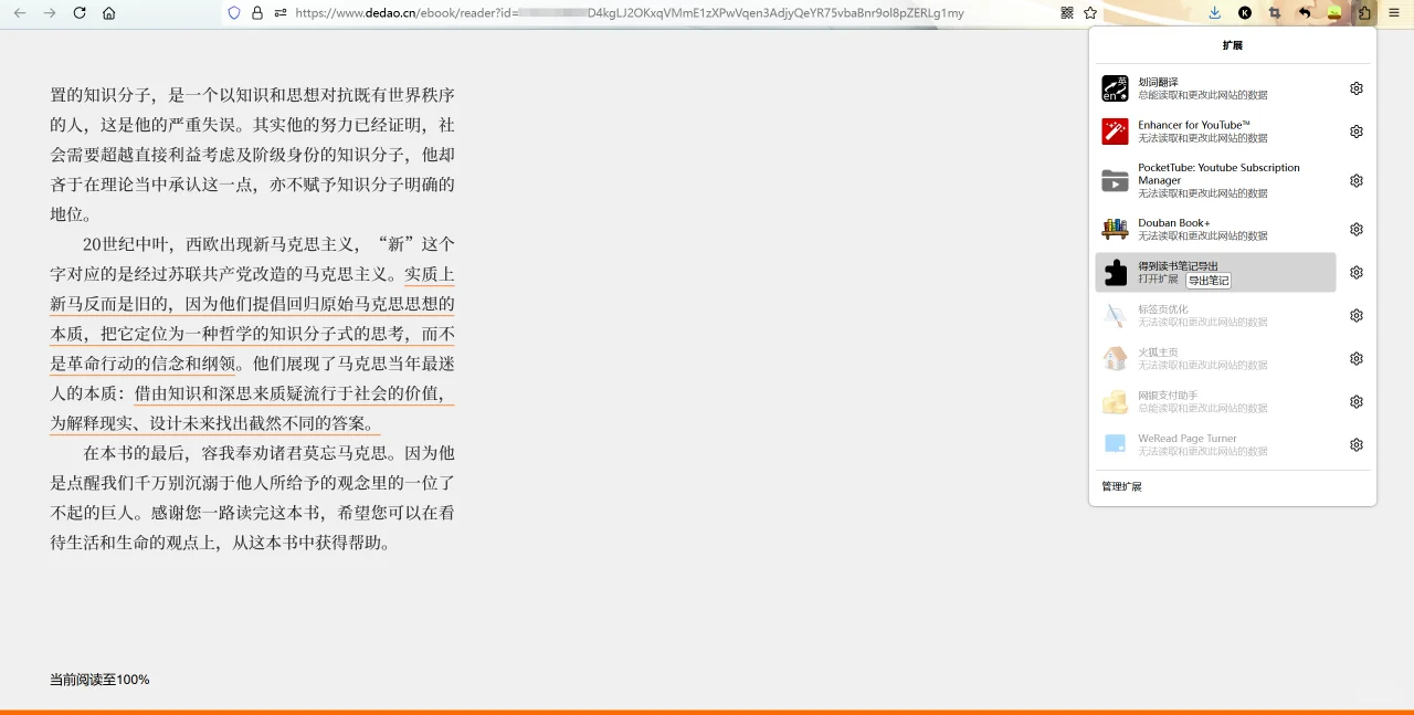 得到电子书笔记导出