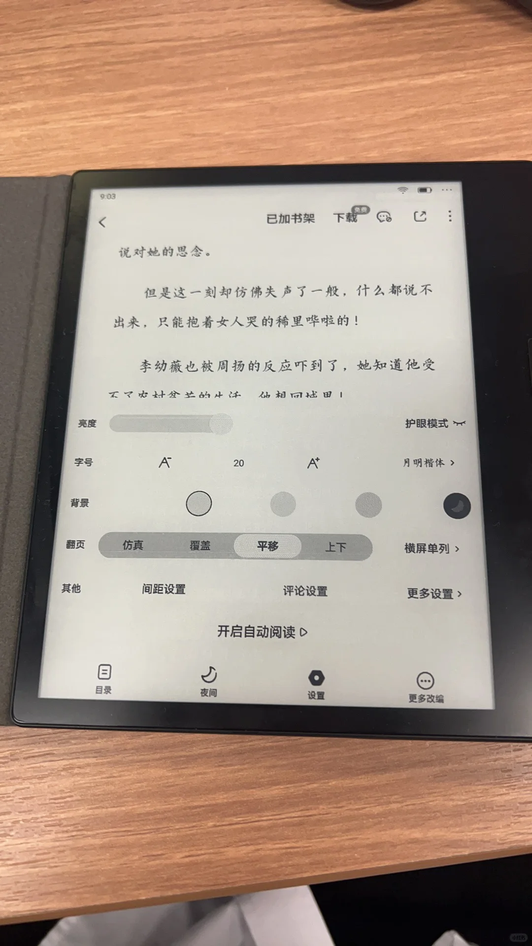 iReader ocean4 turbo晒晒晒