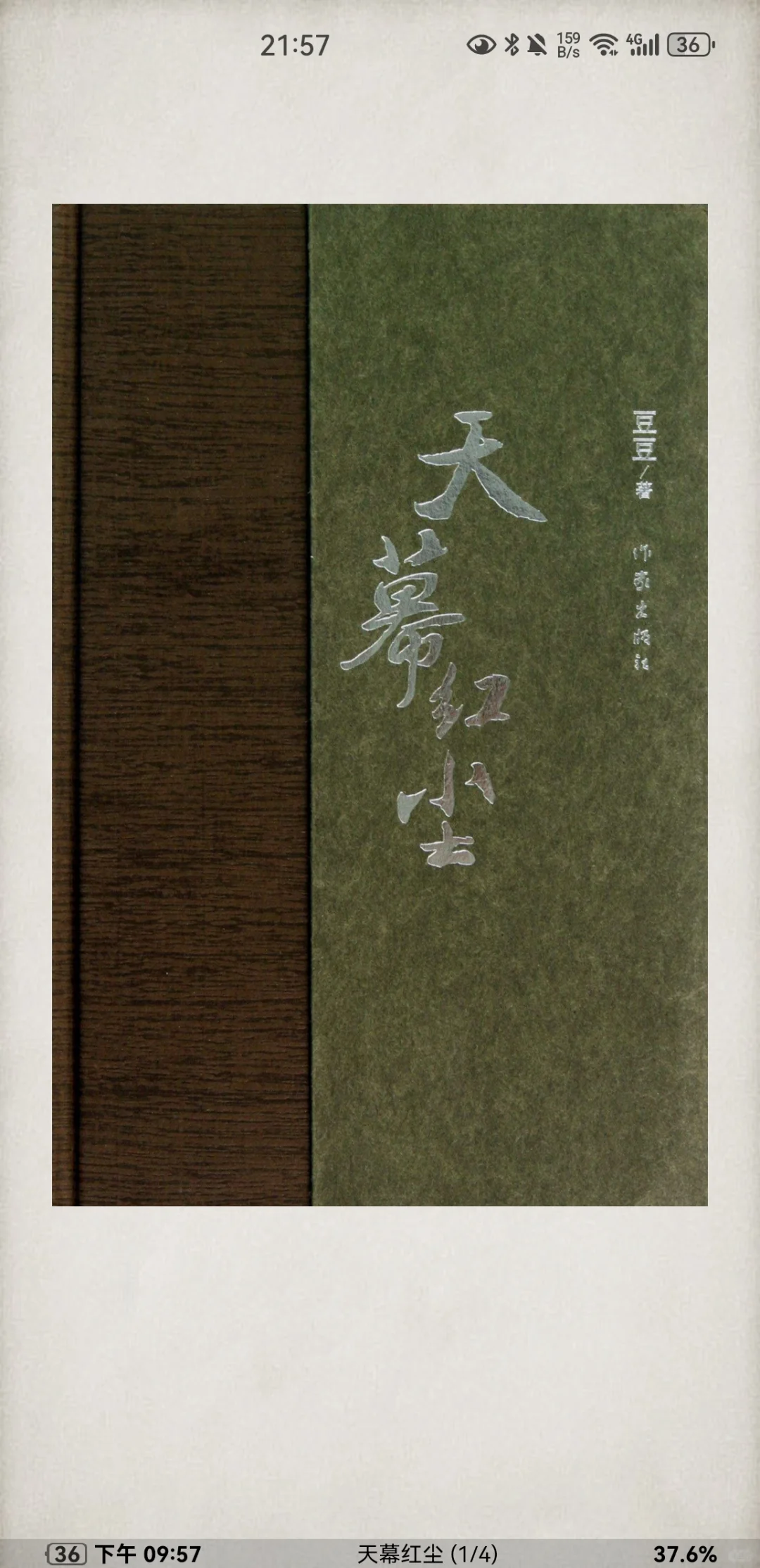 天道 遥远的救世主第一版未删减